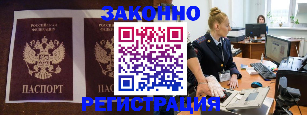 прописка в Пензенской области