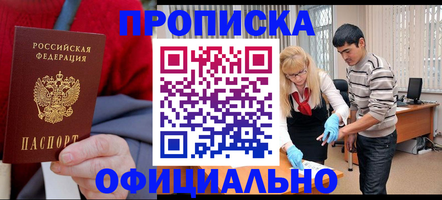 временная регистрация недорого в Пензенской области