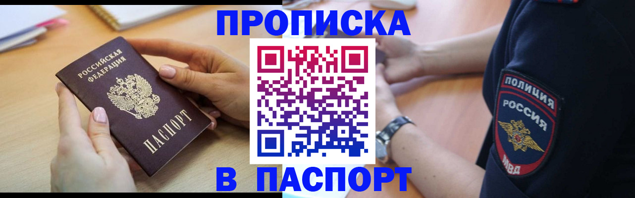 прописка для военкомата в Пензенской области