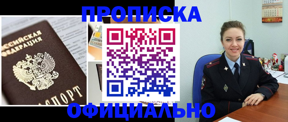 прописка в квартире в Пензенской области