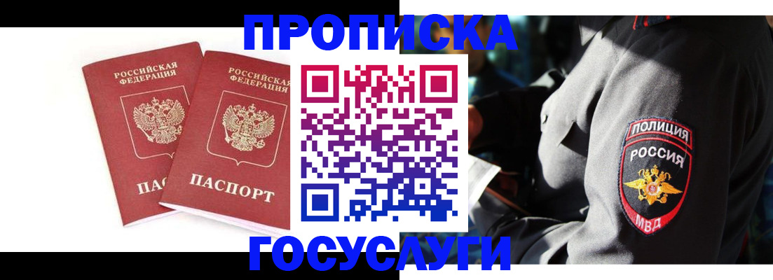 где прописаться в Пензенской области