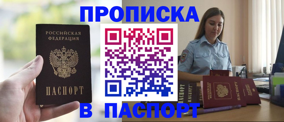 прописка в Пензенской области