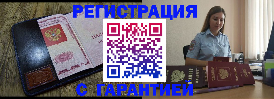 прописка от собственника в Пензенской области